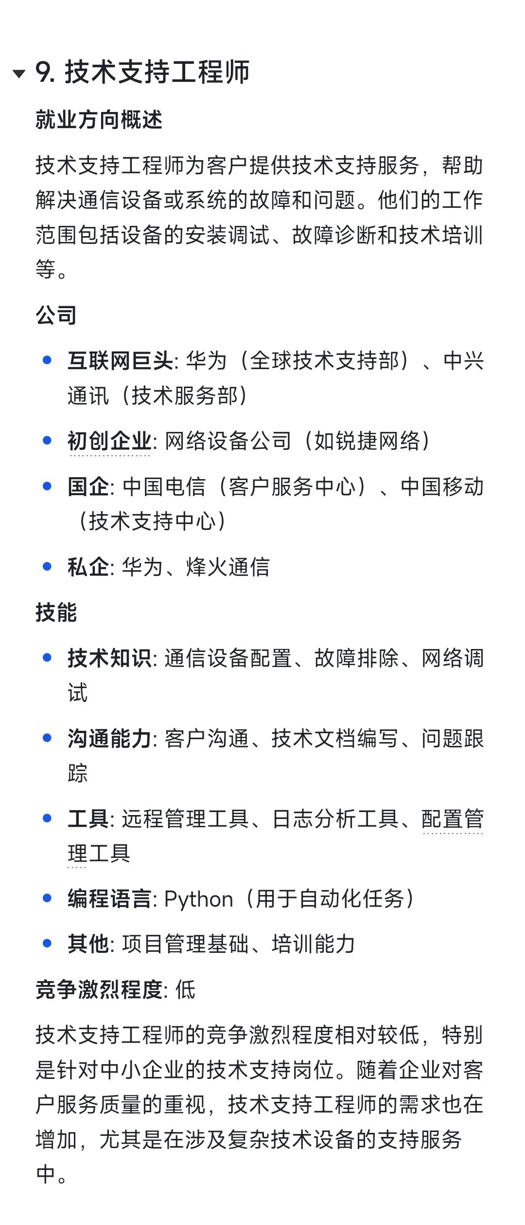 通信工程就业方向