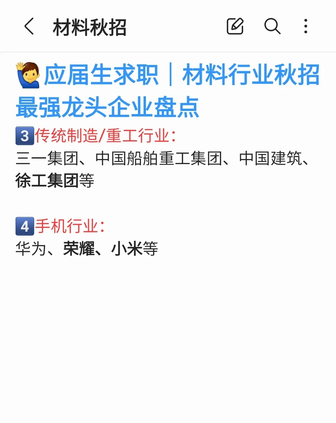 应届生求职｜材料行业秋招最强龙头企业盘点