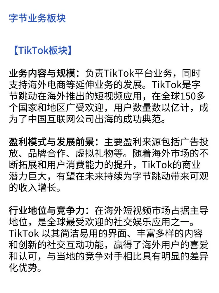 “字节跳动”全剖析，速码‼️