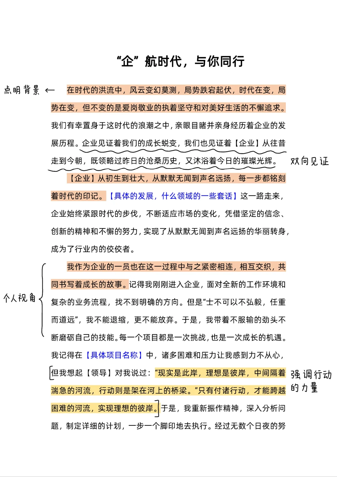 我和企业共成长|个人发展|万能模版
