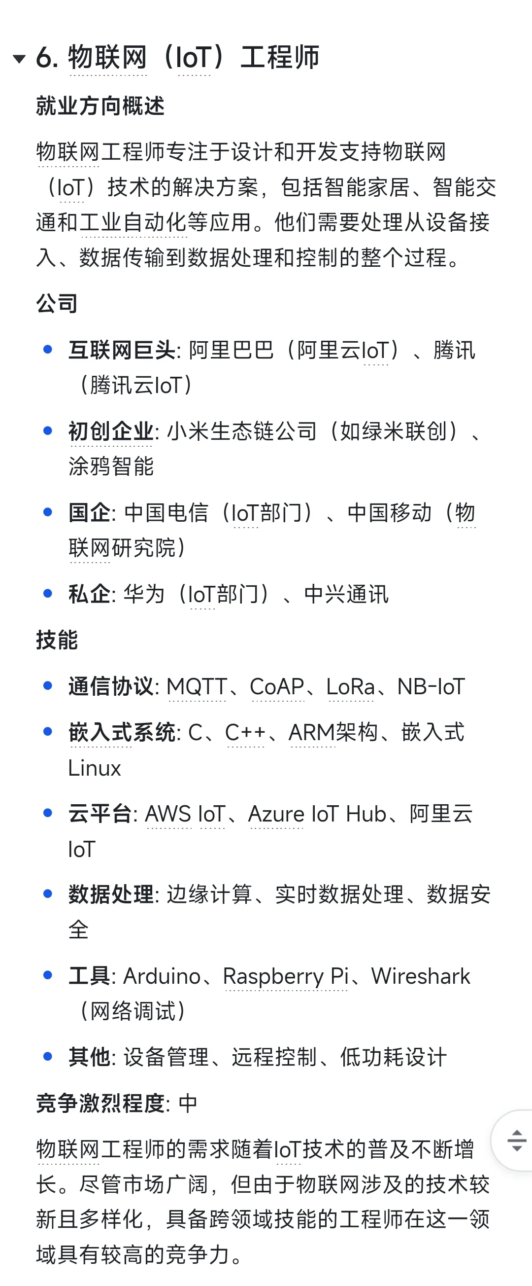 通信工程就业方向