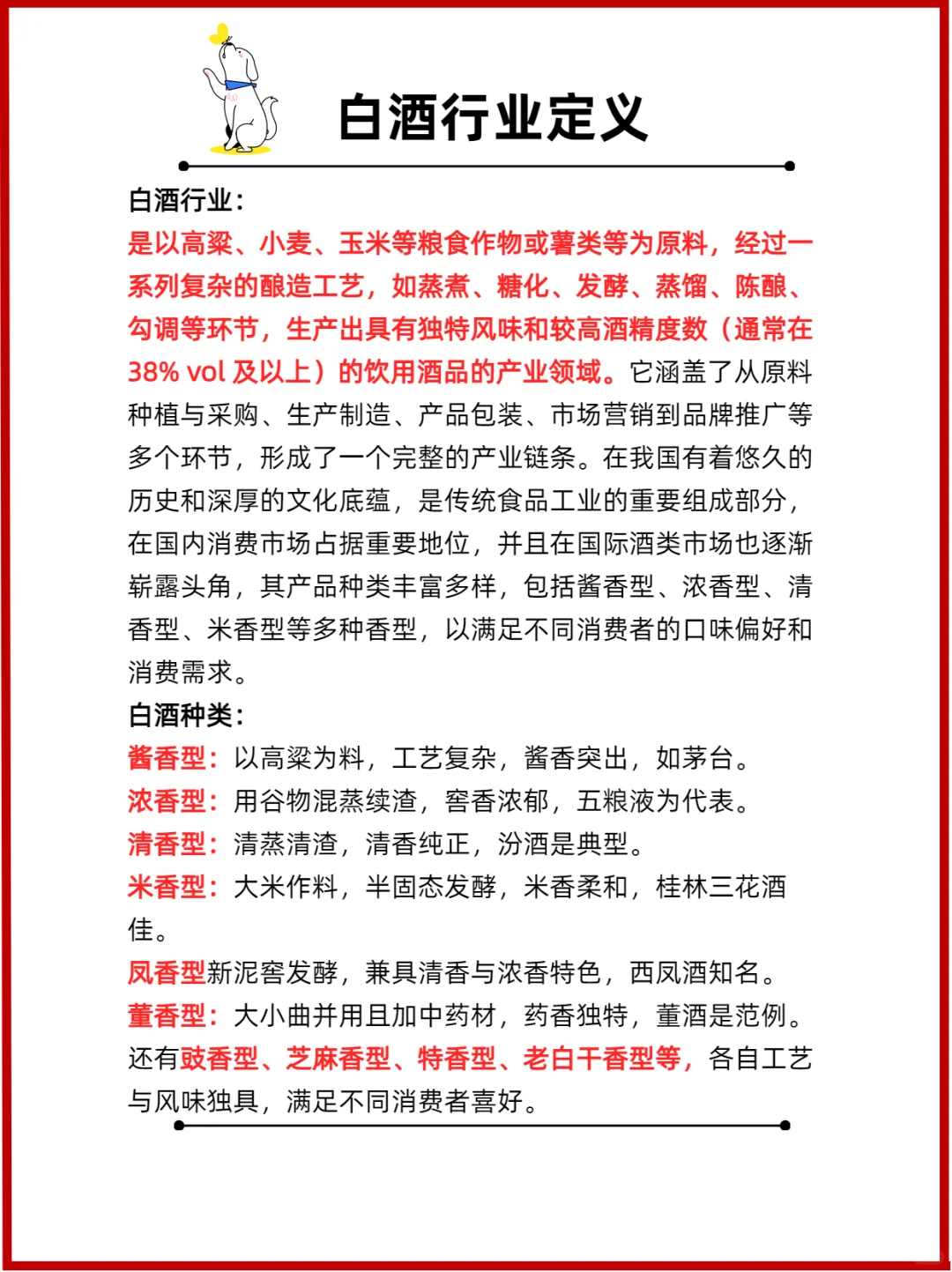 每天一个行业分析：白酒
