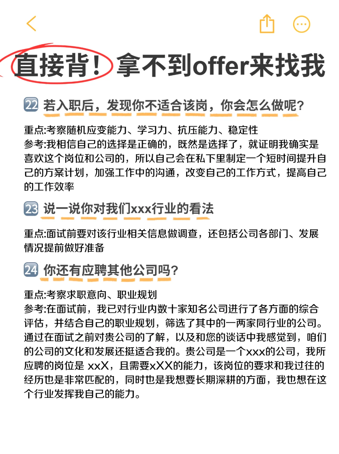 涵盖各种面试问题，背完轻松拿捏面试官！