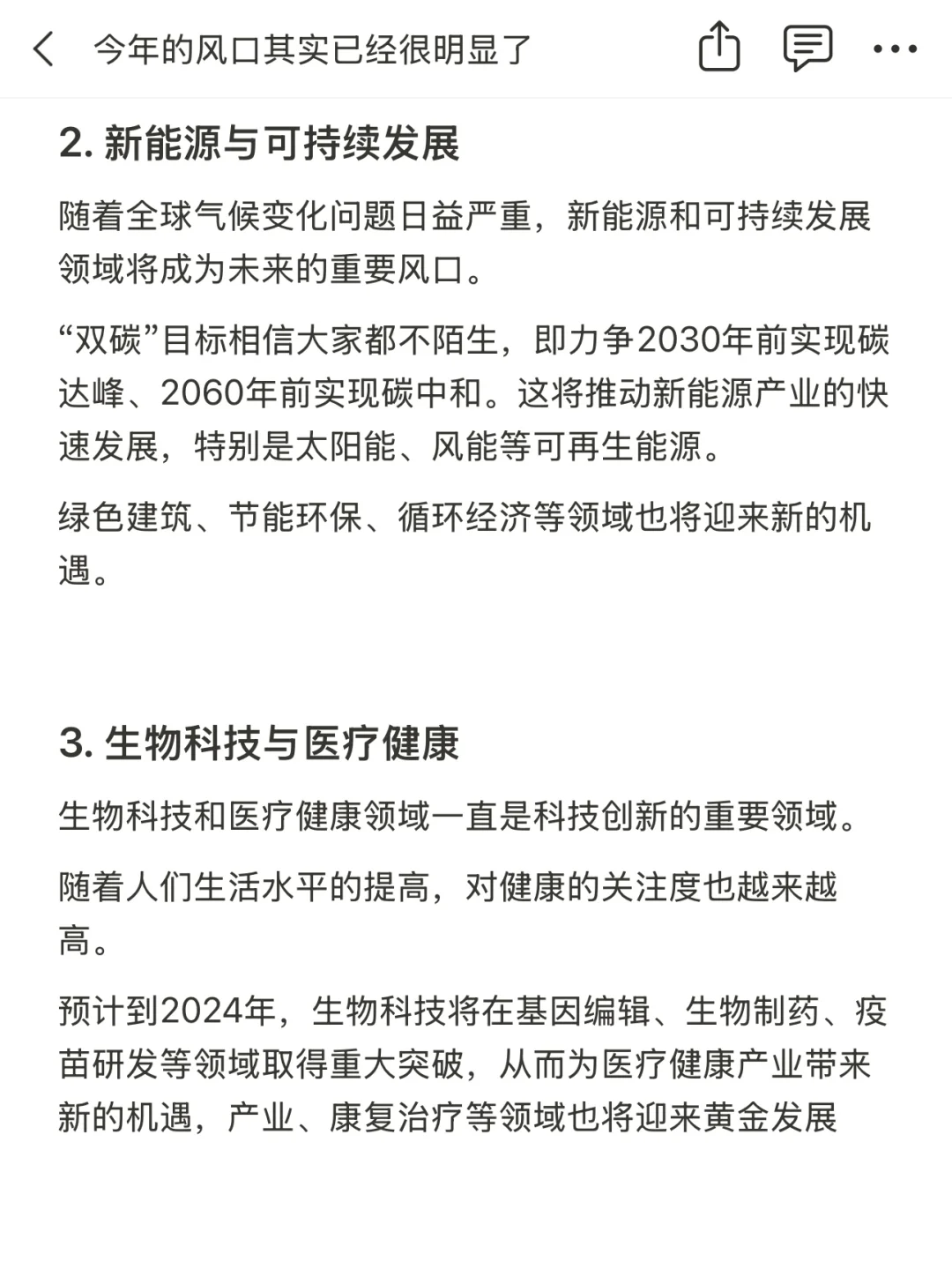 今年的风口其实已经很明显了