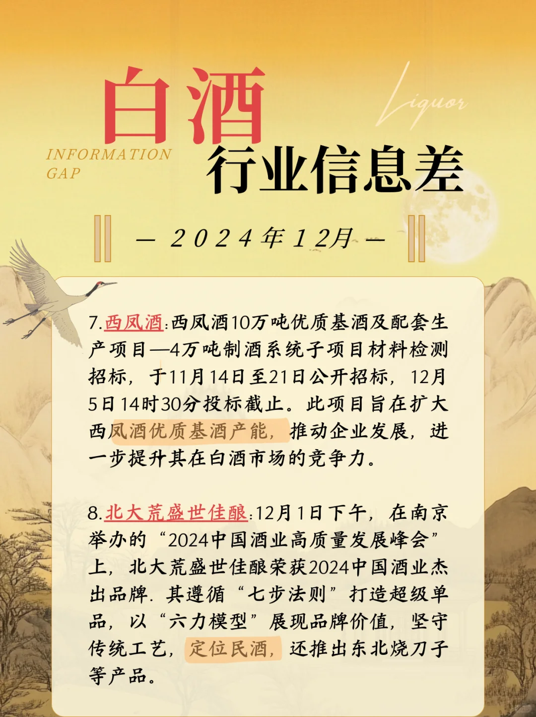 吃透白酒届｜一分钟看完一周白酒大事✅