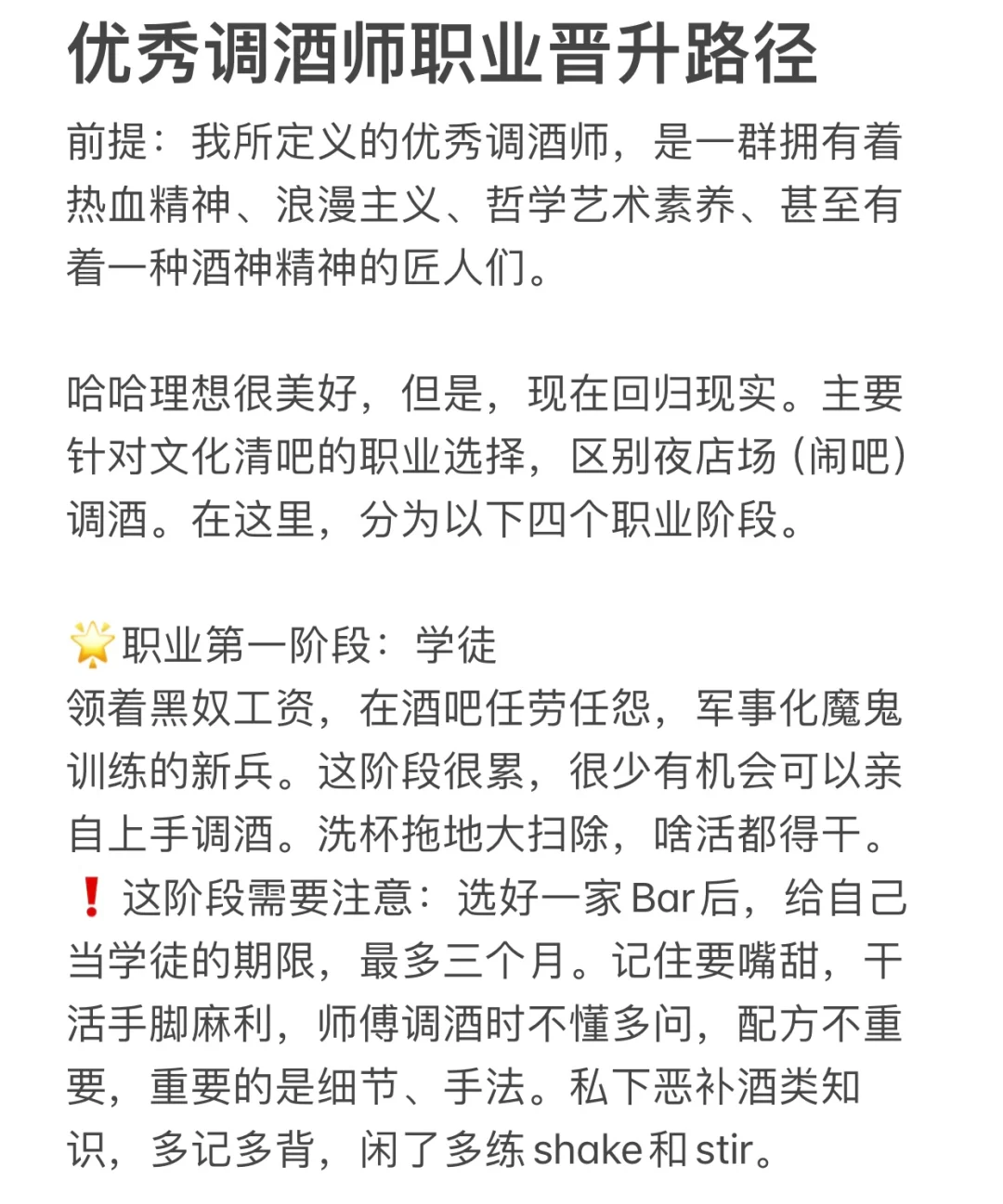 优秀调酒师职业晋升全路径（纯干货分享）