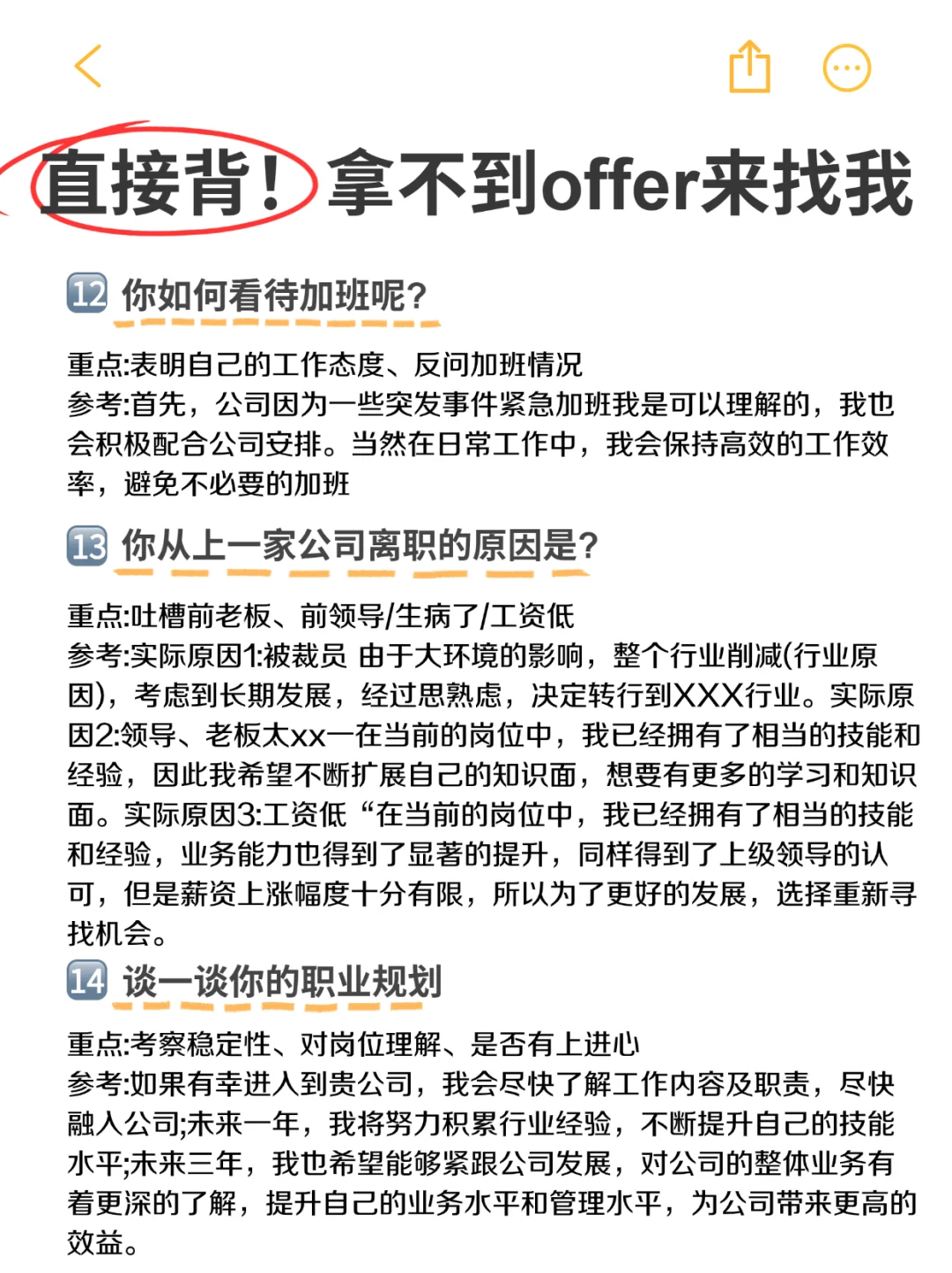涵盖各种面试问题，背完轻松拿捏面试官！