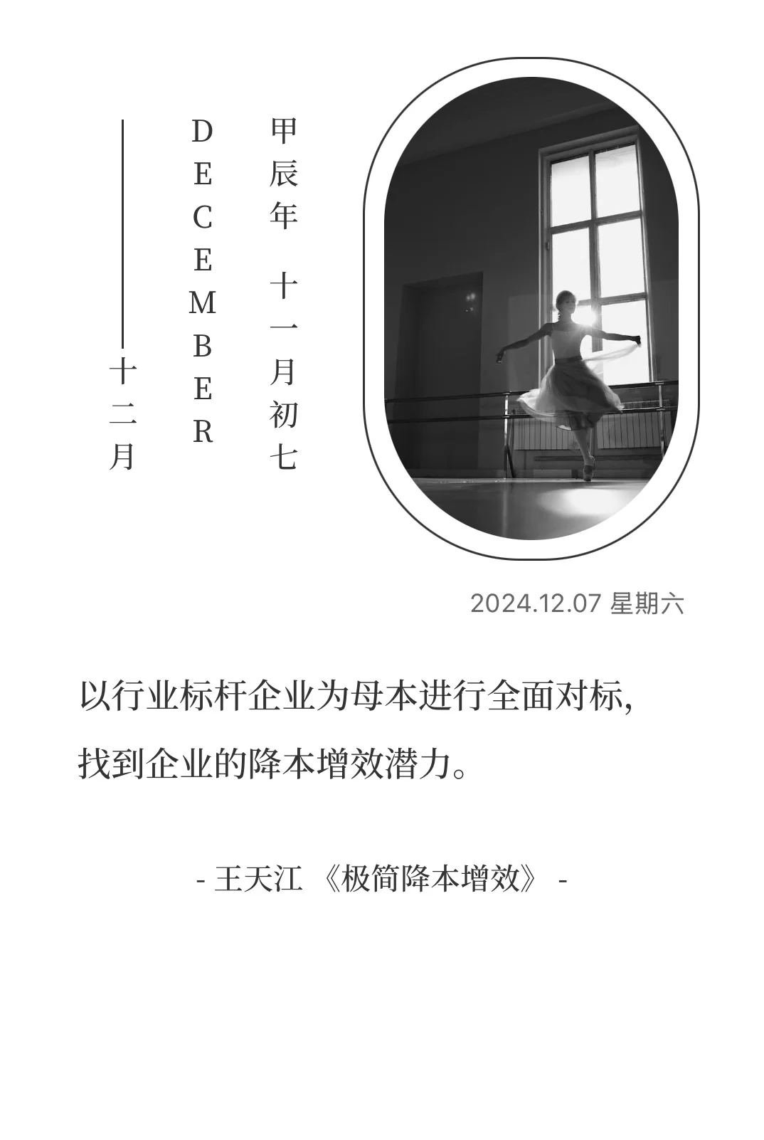 以行业标杆企业为母本进行全面对标，找到企