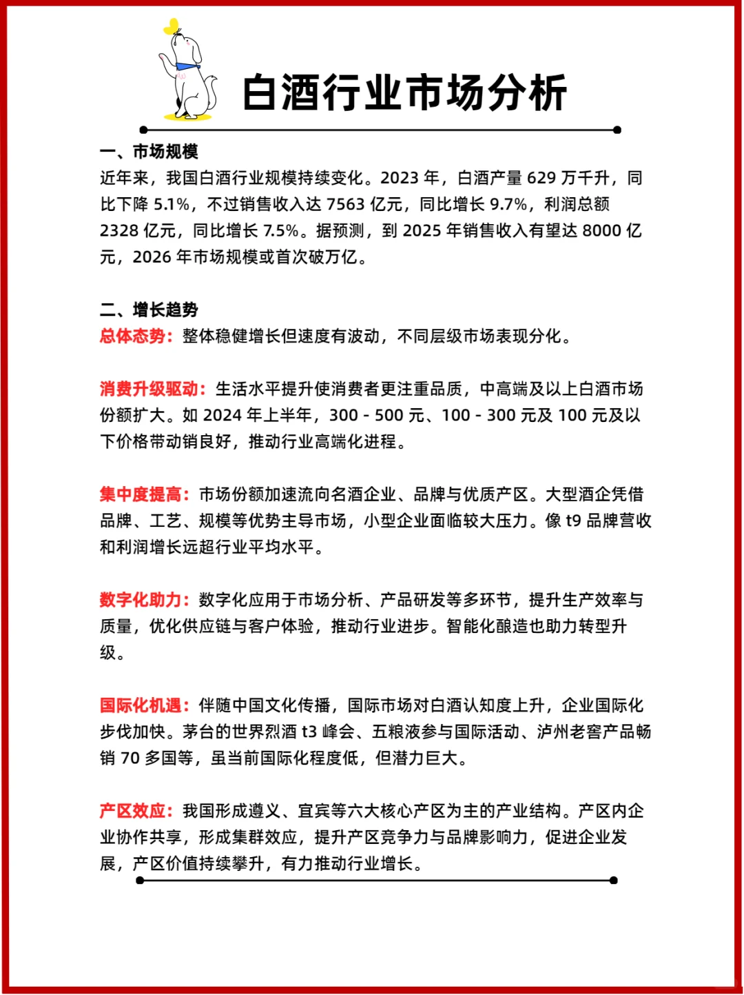 每天一个行业分析：白酒