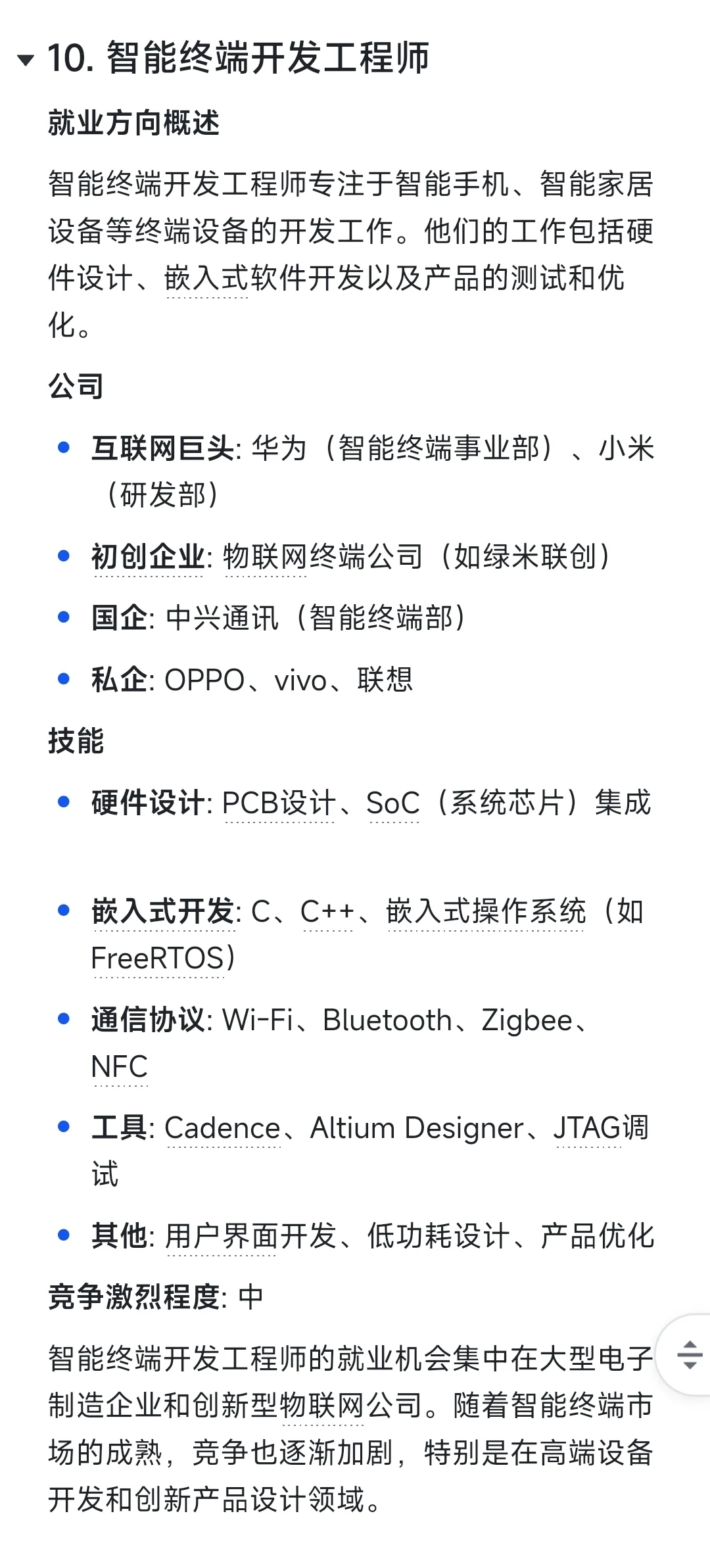 通信工程就业方向