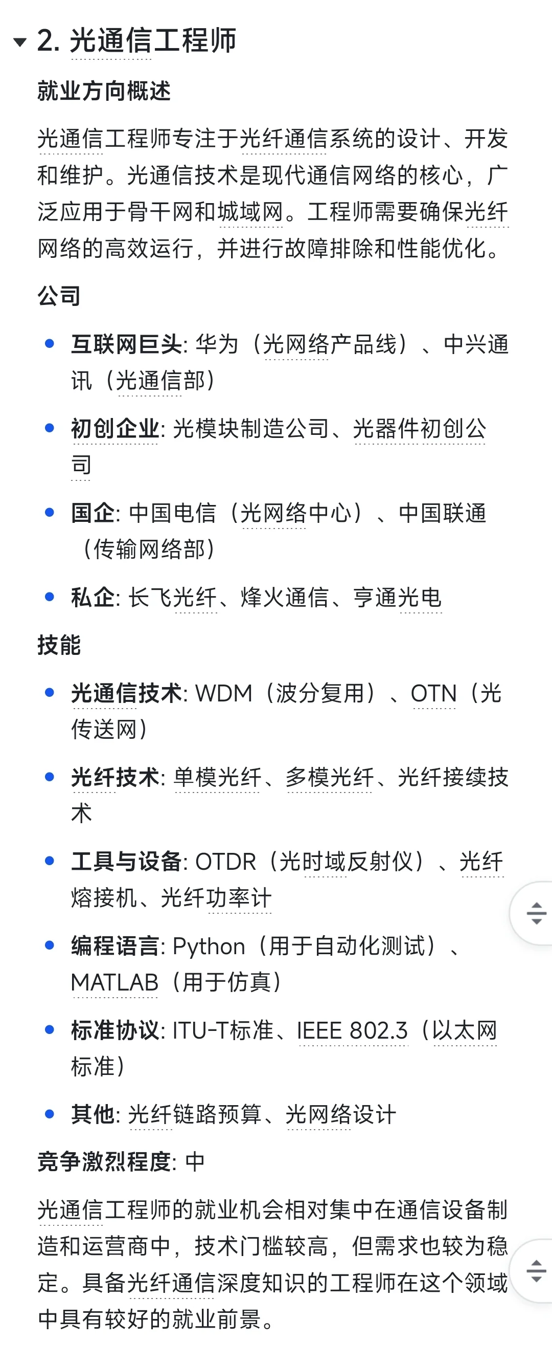 通信工程就业方向