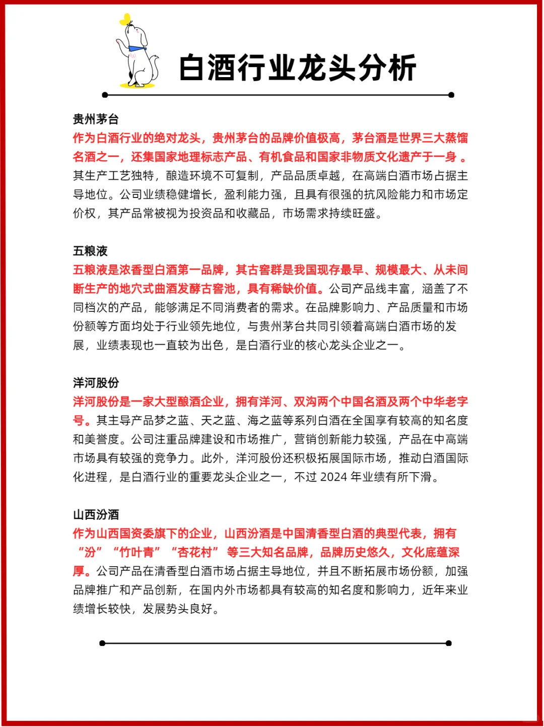 每天一个行业分析：白酒