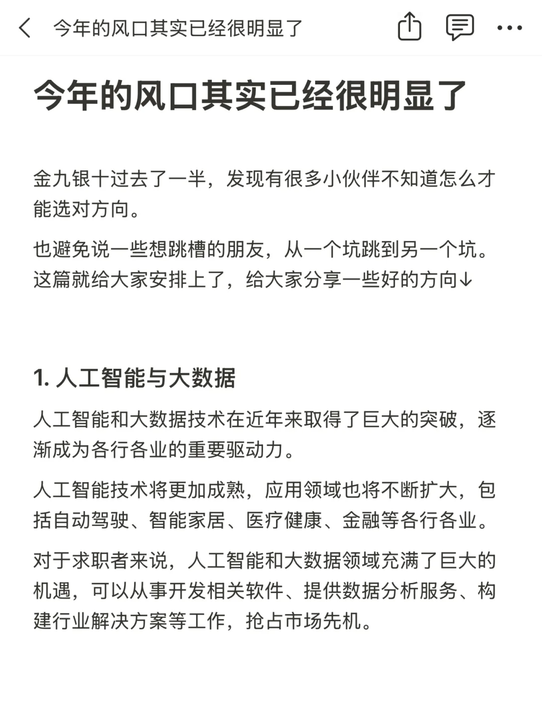 今年的风口其实已经很明显了