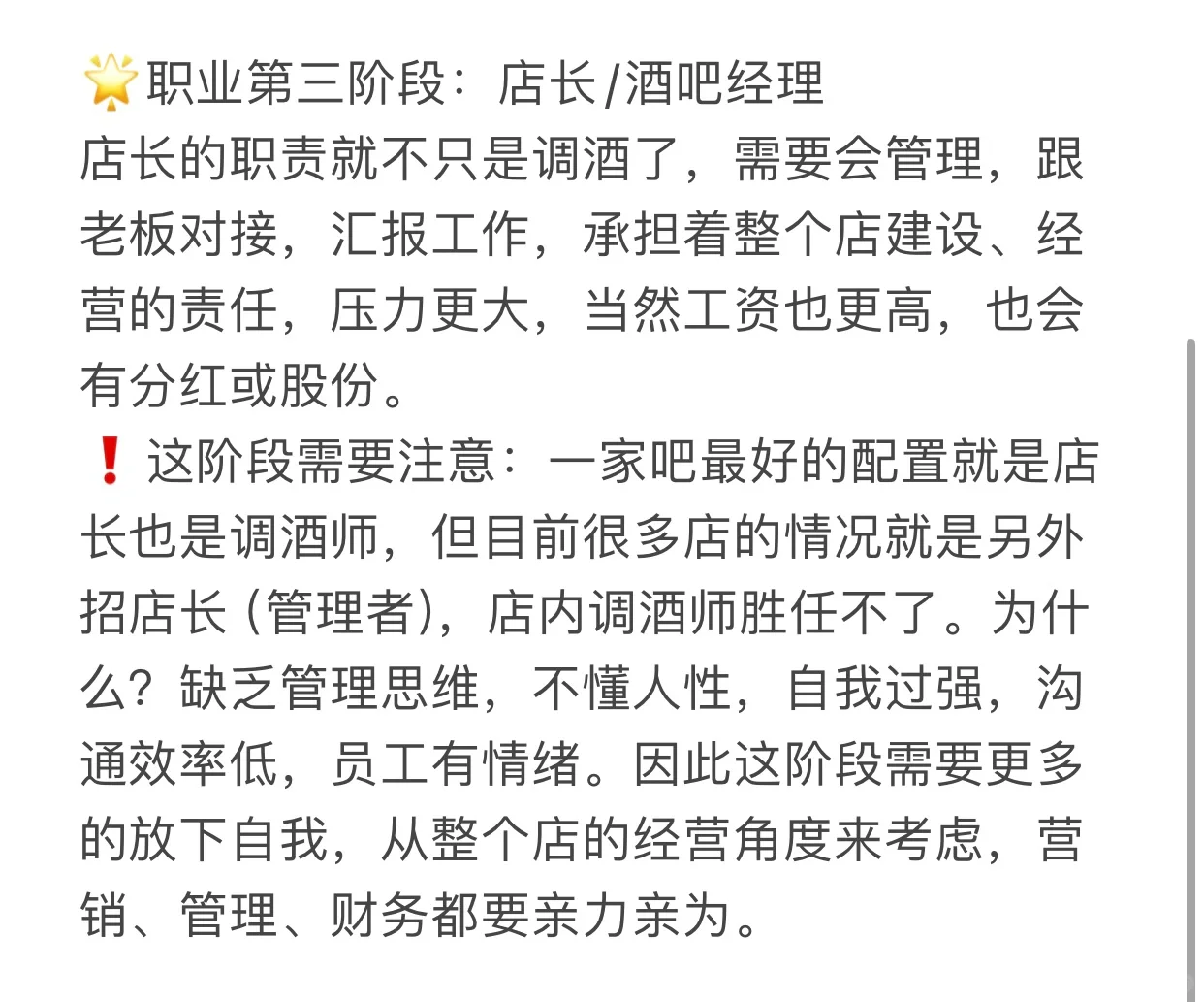 优秀调酒师职业晋升全路径（纯干货分享）