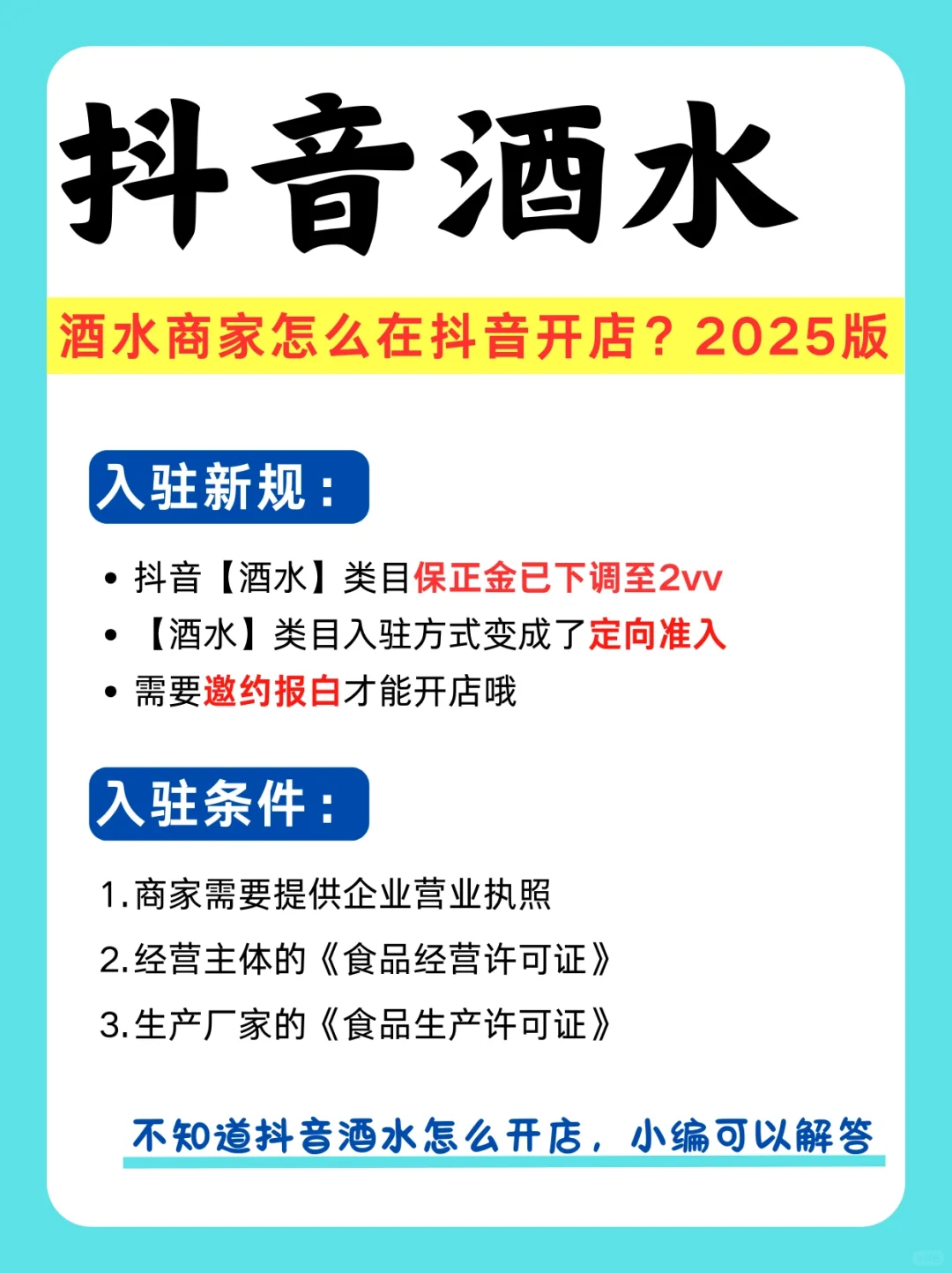 抖音酒水报白❗️抖音酒水入驻新规❗️