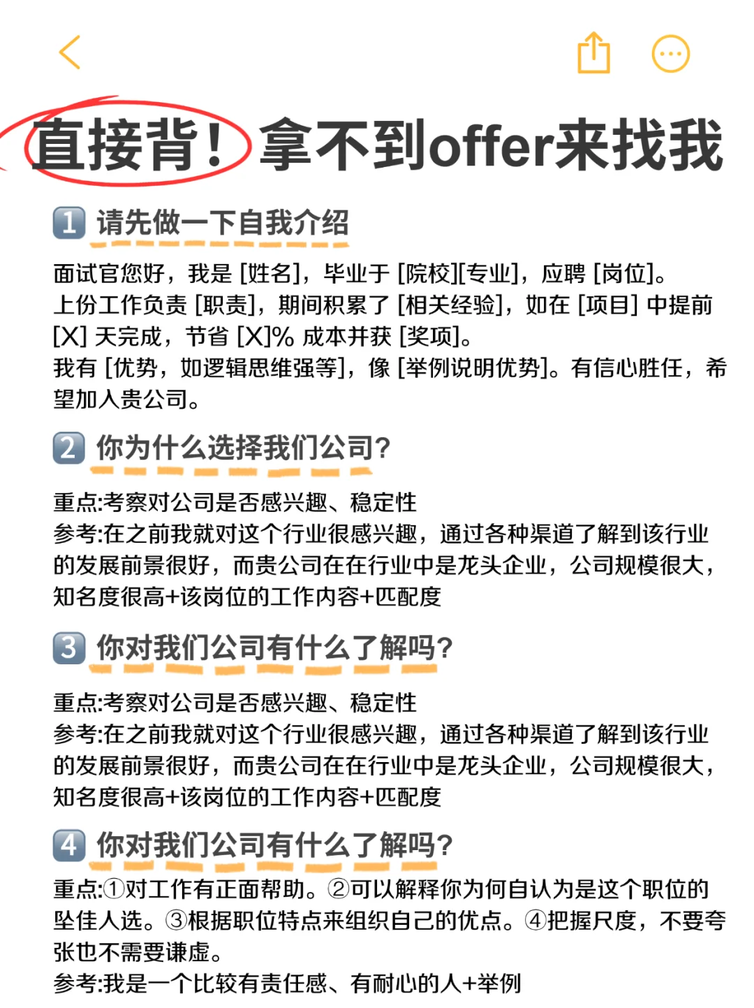 涵盖各种面试问题，背完轻松拿捏面试官！