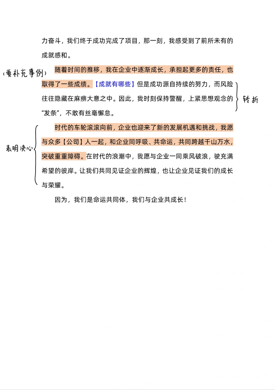 我和企业共成长|个人发展|万能模版