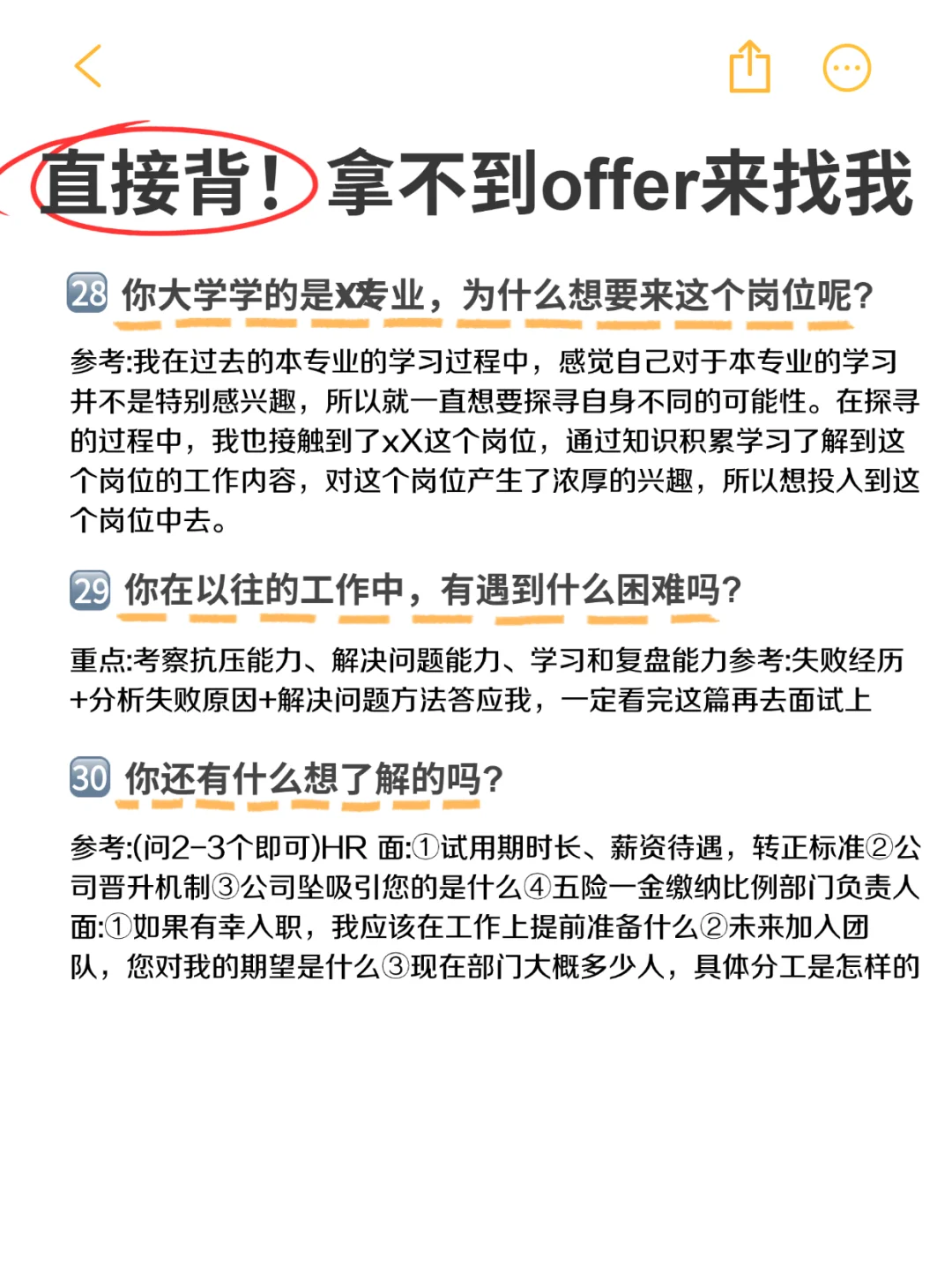 涵盖各种面试问题，背完轻松拿捏面试官！