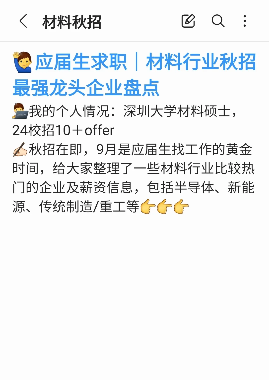 应届生求职｜材料行业秋招最强龙头企业盘点