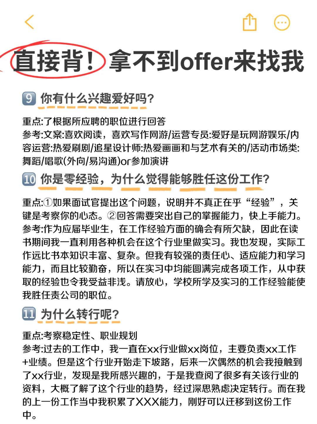涵盖各种面试问题，背完轻松拿捏面试官！