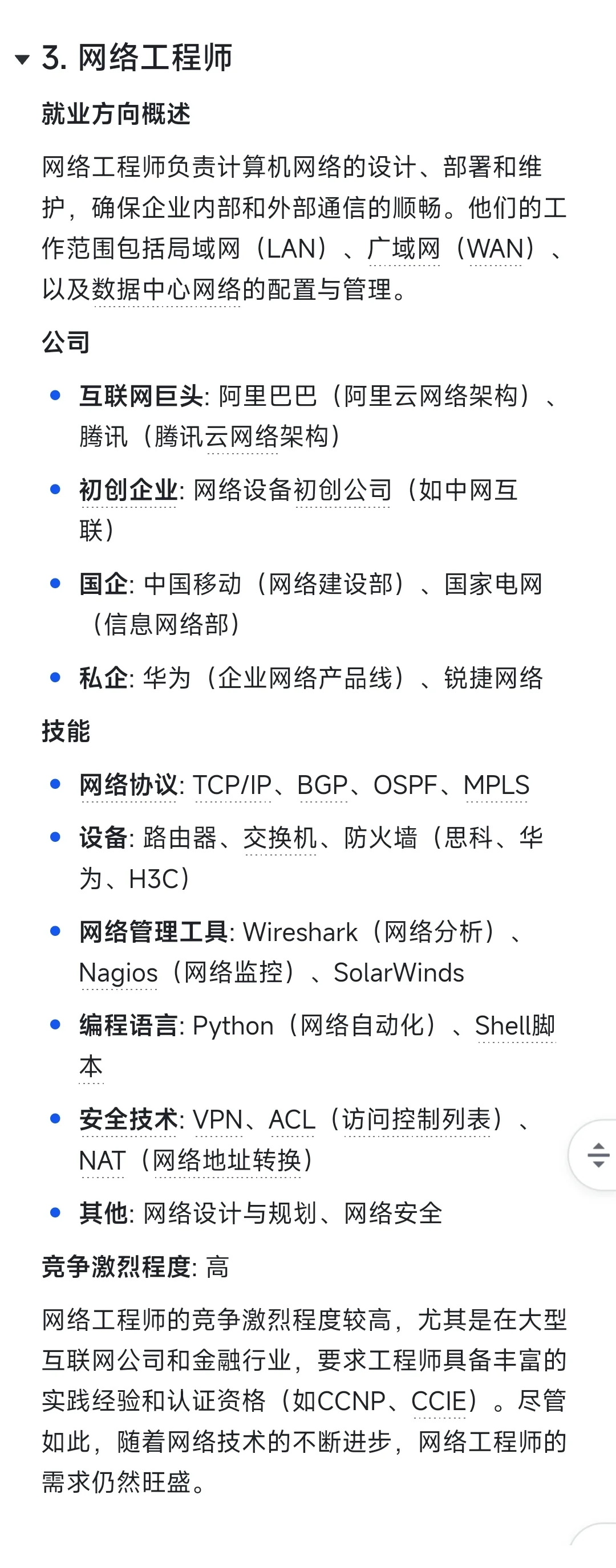 通信工程就业方向
