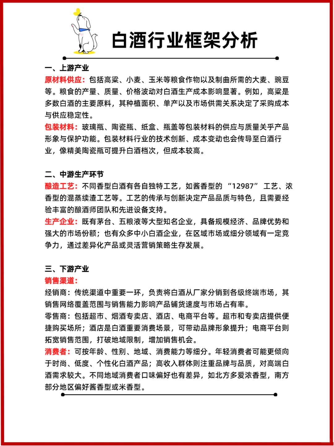 每天一个行业分析：白酒