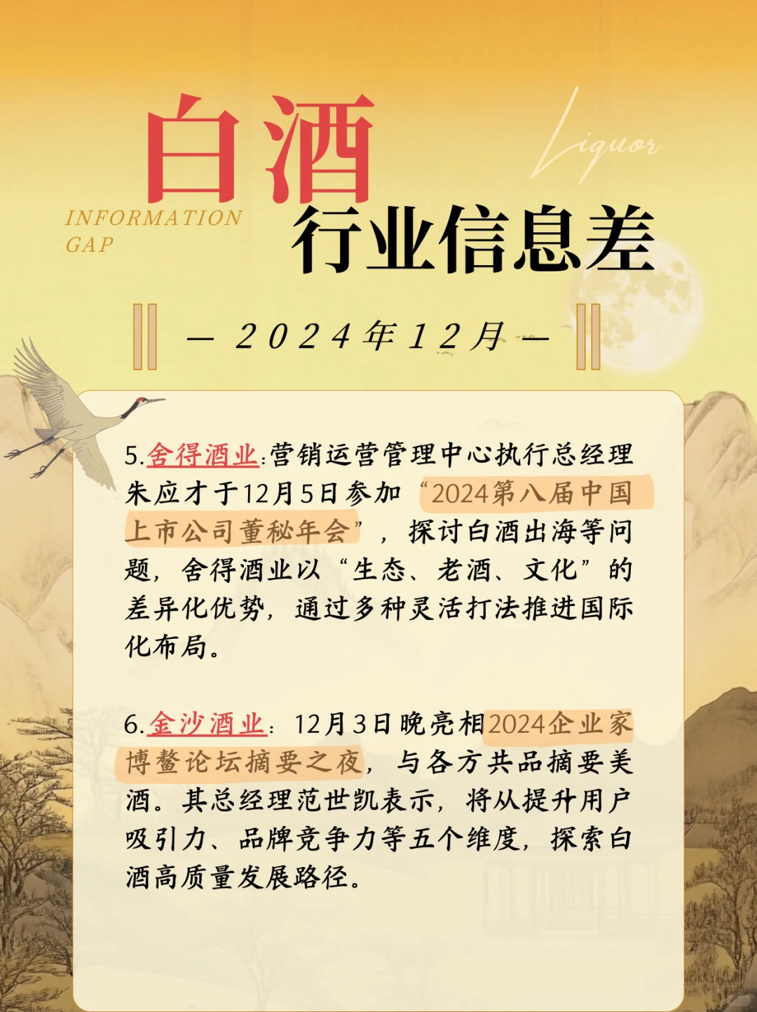 吃透白酒届｜一分钟看完一周白酒大事✅