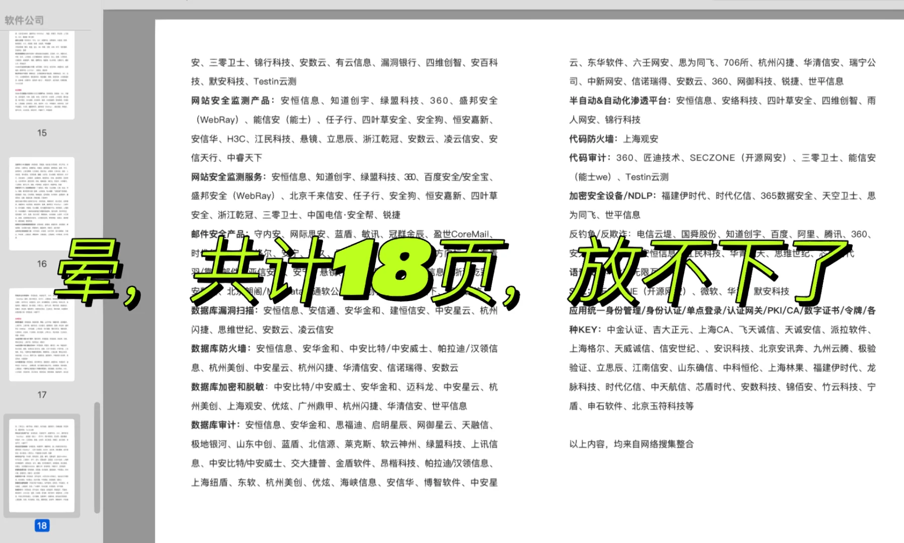 整合了一些软件行业的公司名单库，可做参考