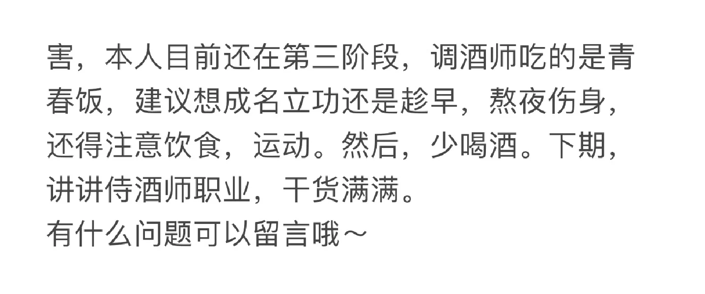 优秀调酒师职业晋升全路径（纯干货分享）