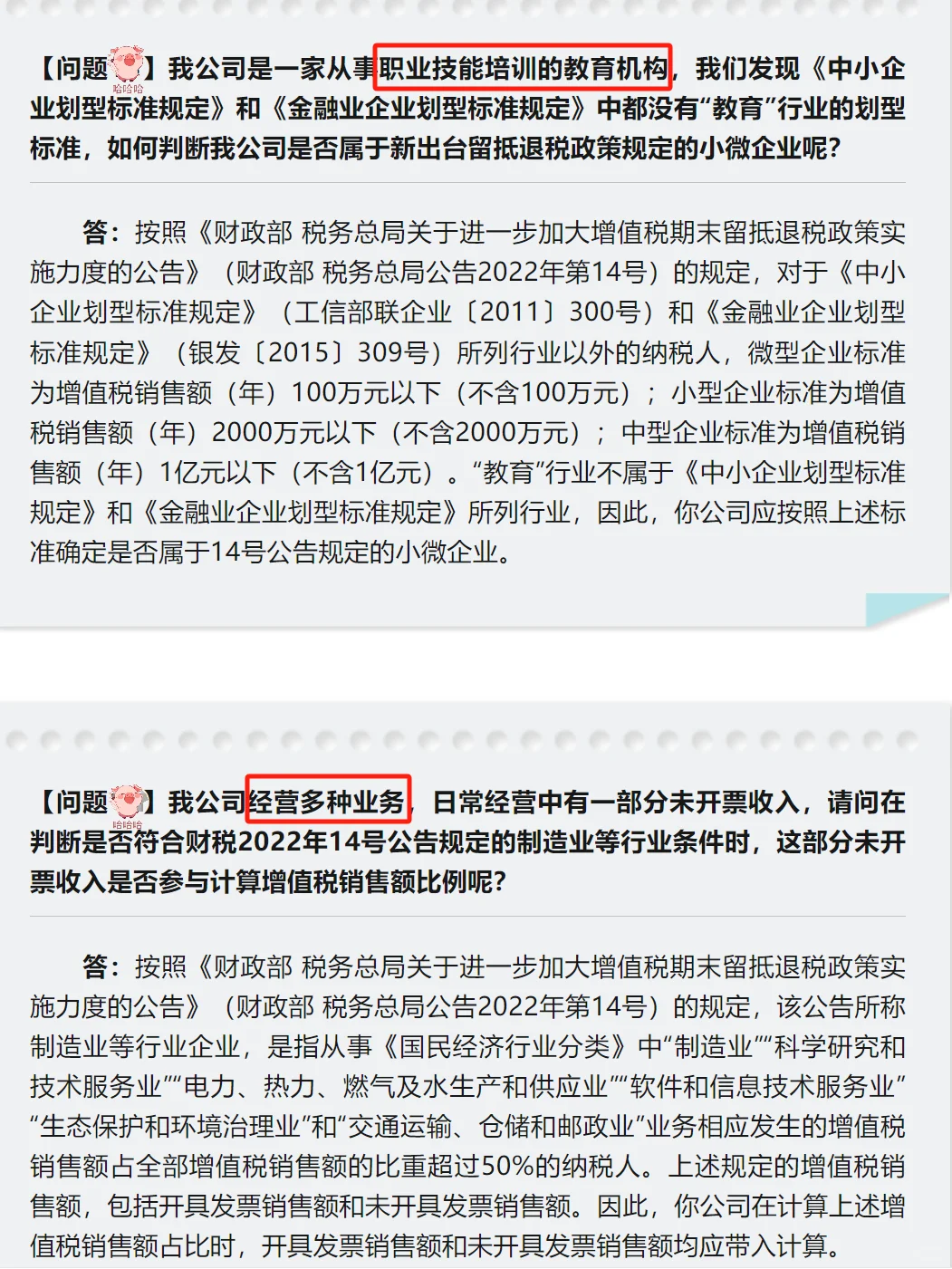 企业从事行业中的增值税情况