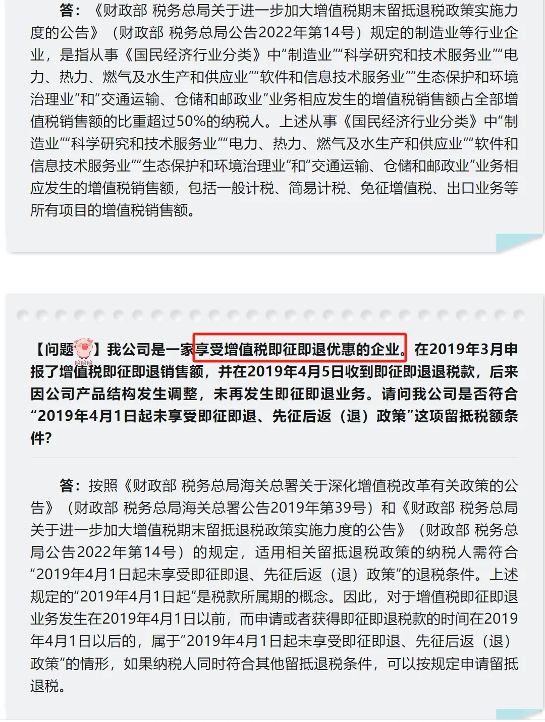 企业从事行业中的增值税情况
