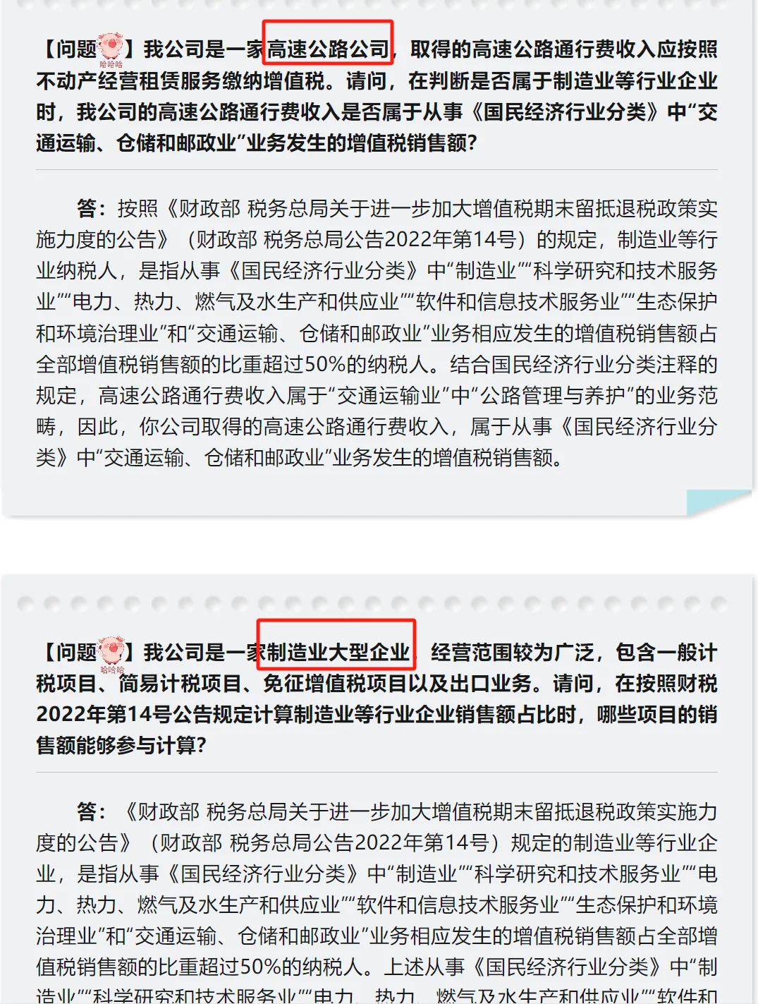 企业从事行业中的增值税情况