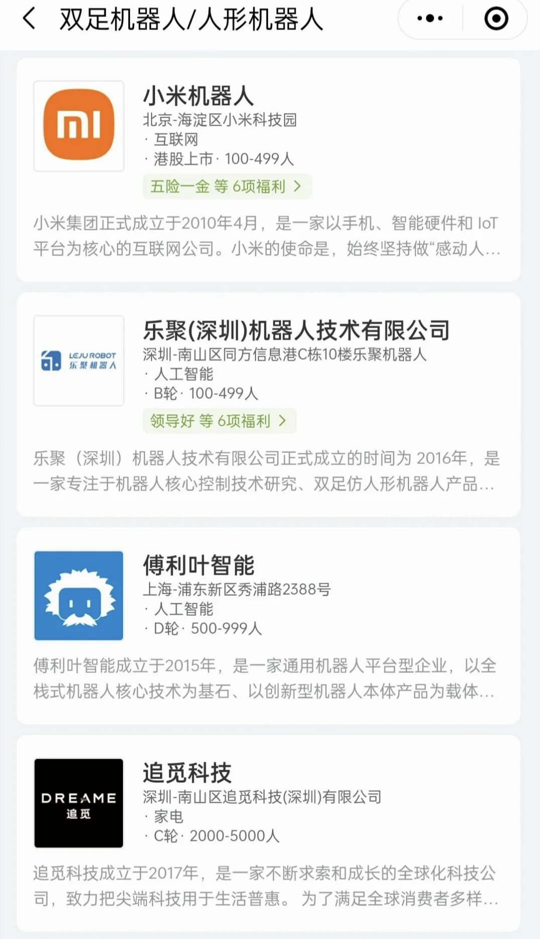【机器人】国内人形机器人公司，快来码住！