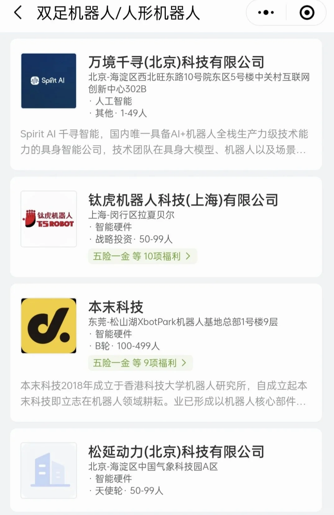 【机器人】国内人形机器人公司，快来码住！