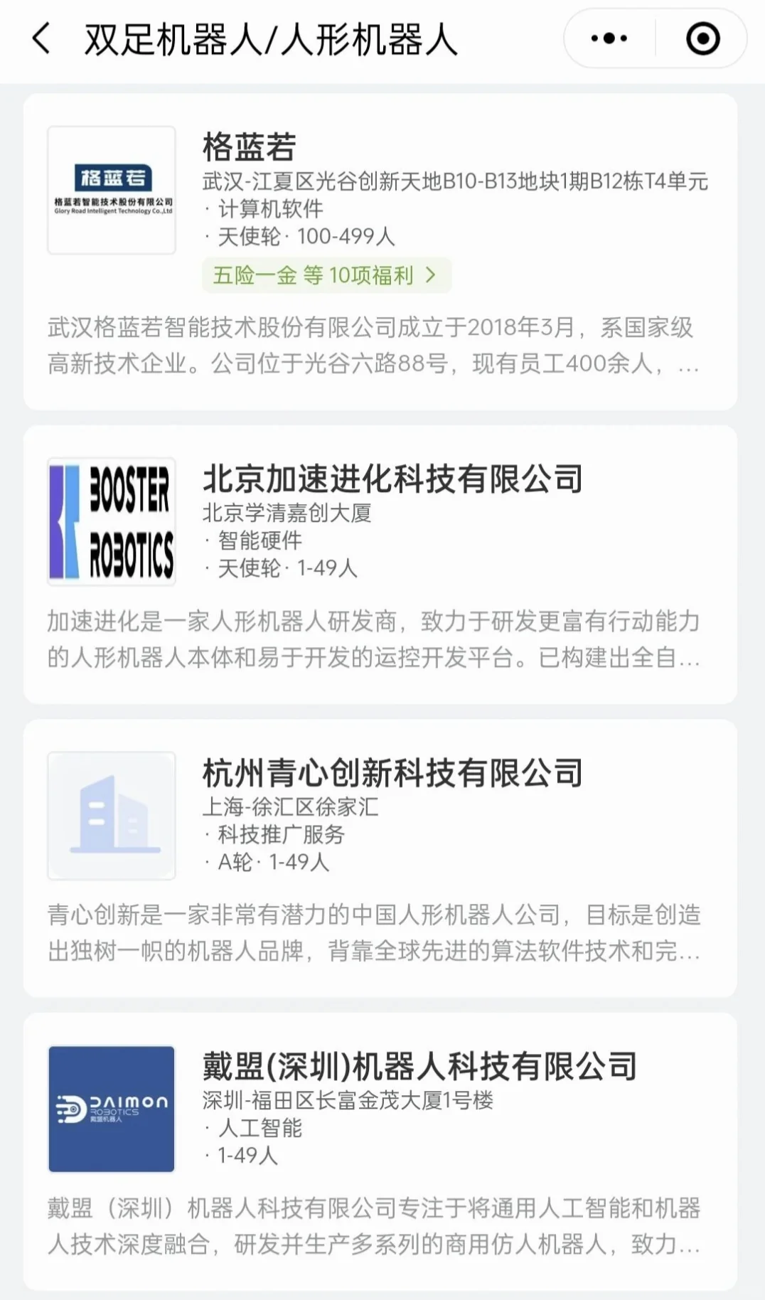 【机器人】国内人形机器人公司，快来码住！