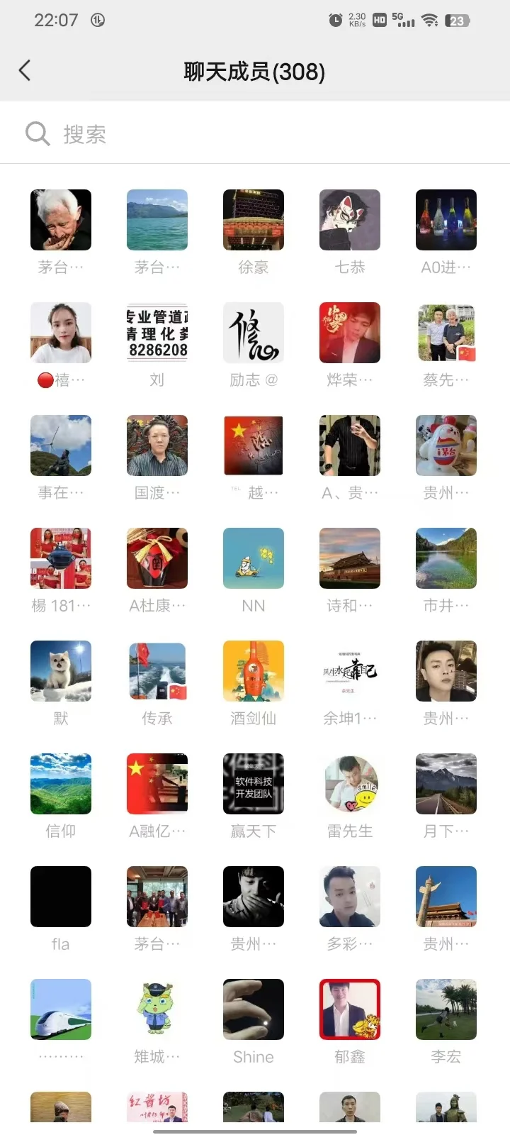 酒水行业交流社群