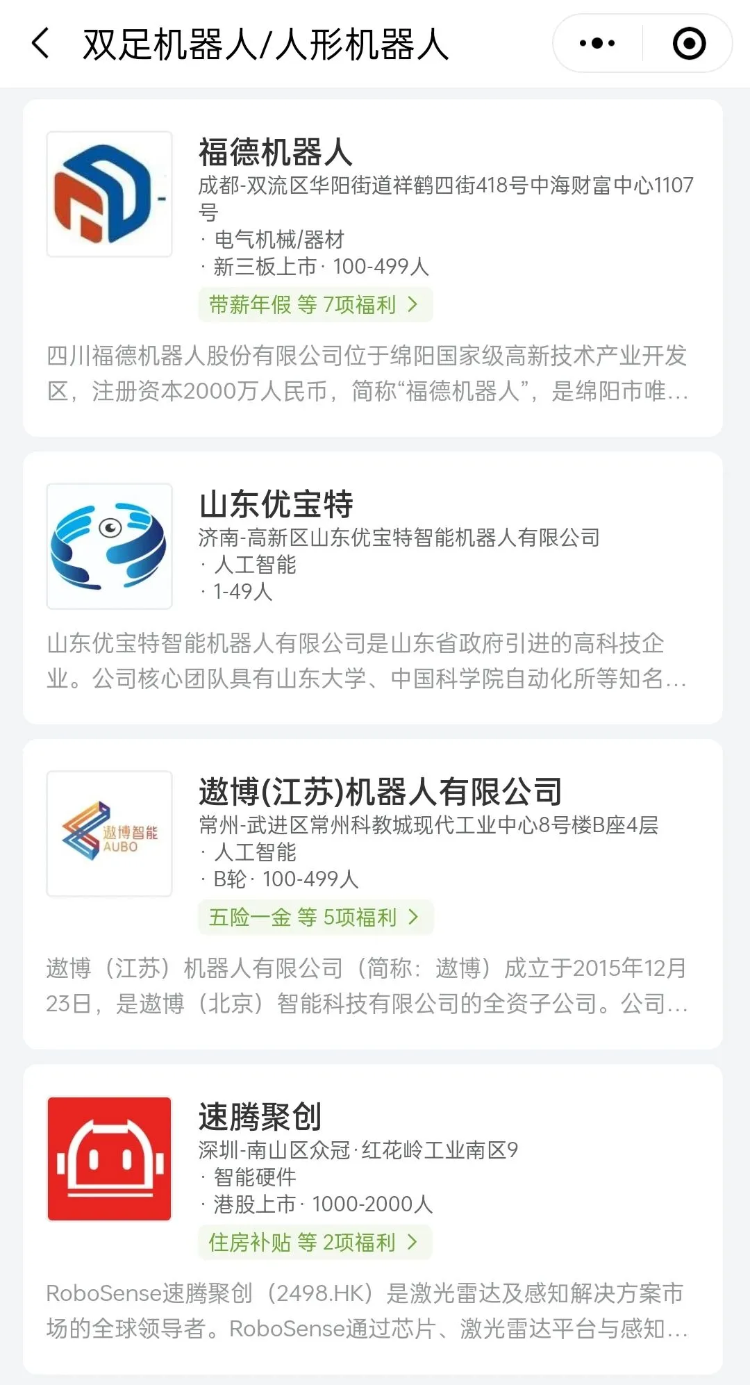 【机器人】国内人形机器人公司，快来码住！