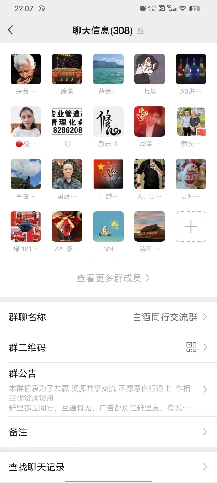 酒水行业交流社群