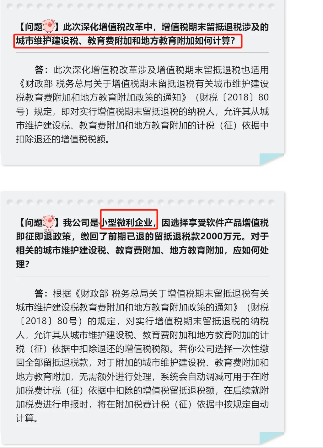 企业从事行业中的增值税情况