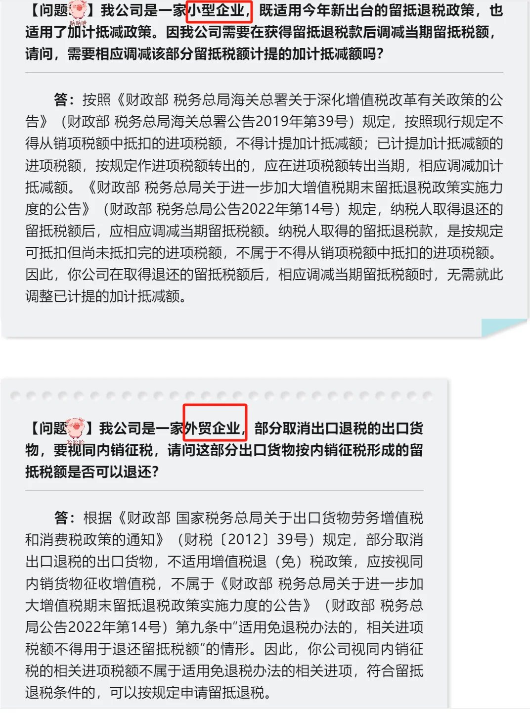 企业从事行业中的增值税情况