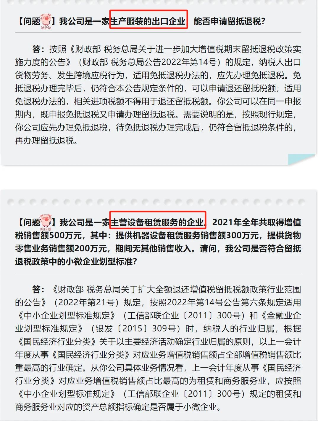 企业从事行业中的增值税情况