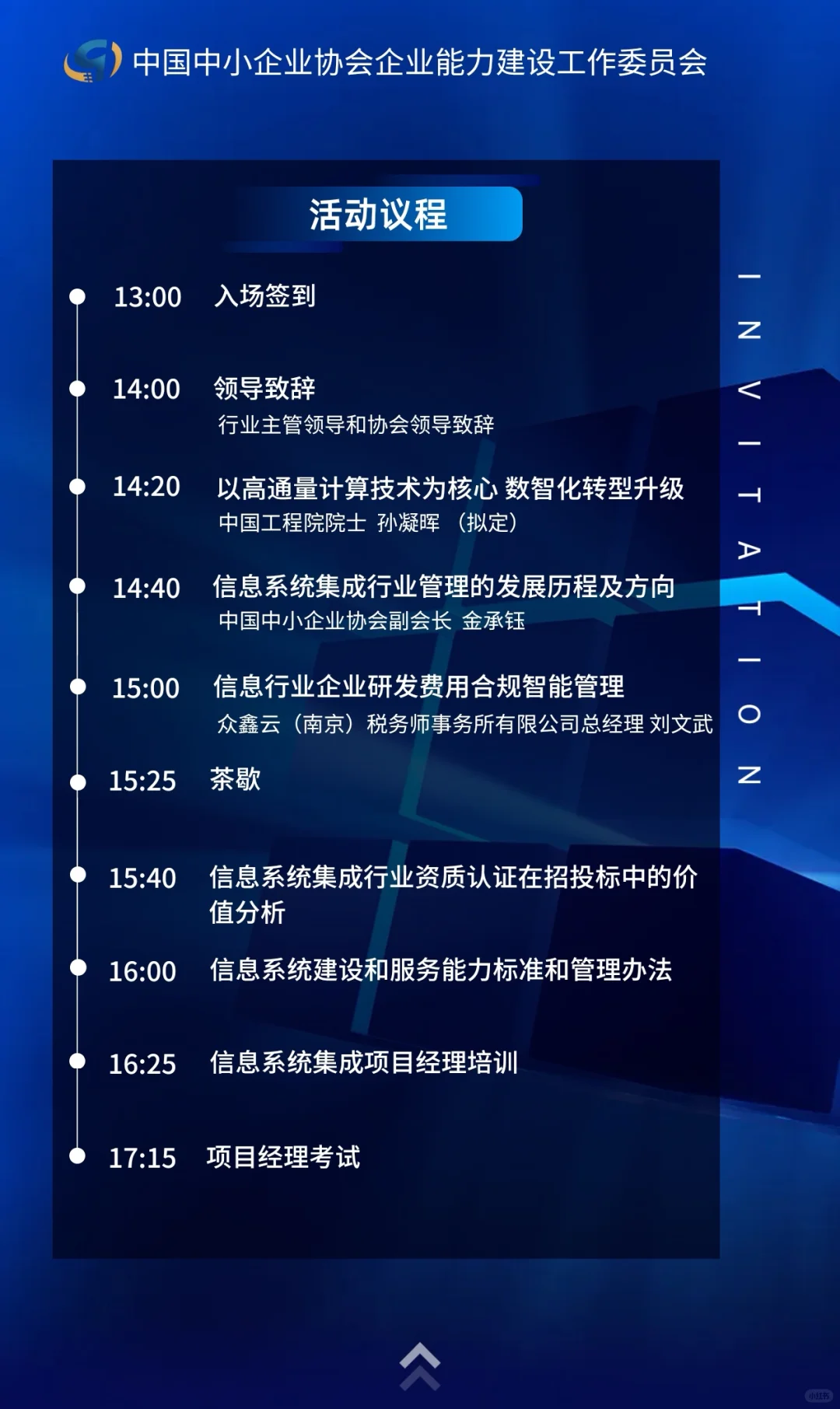 长三角信息行业企业高质量发展论坛