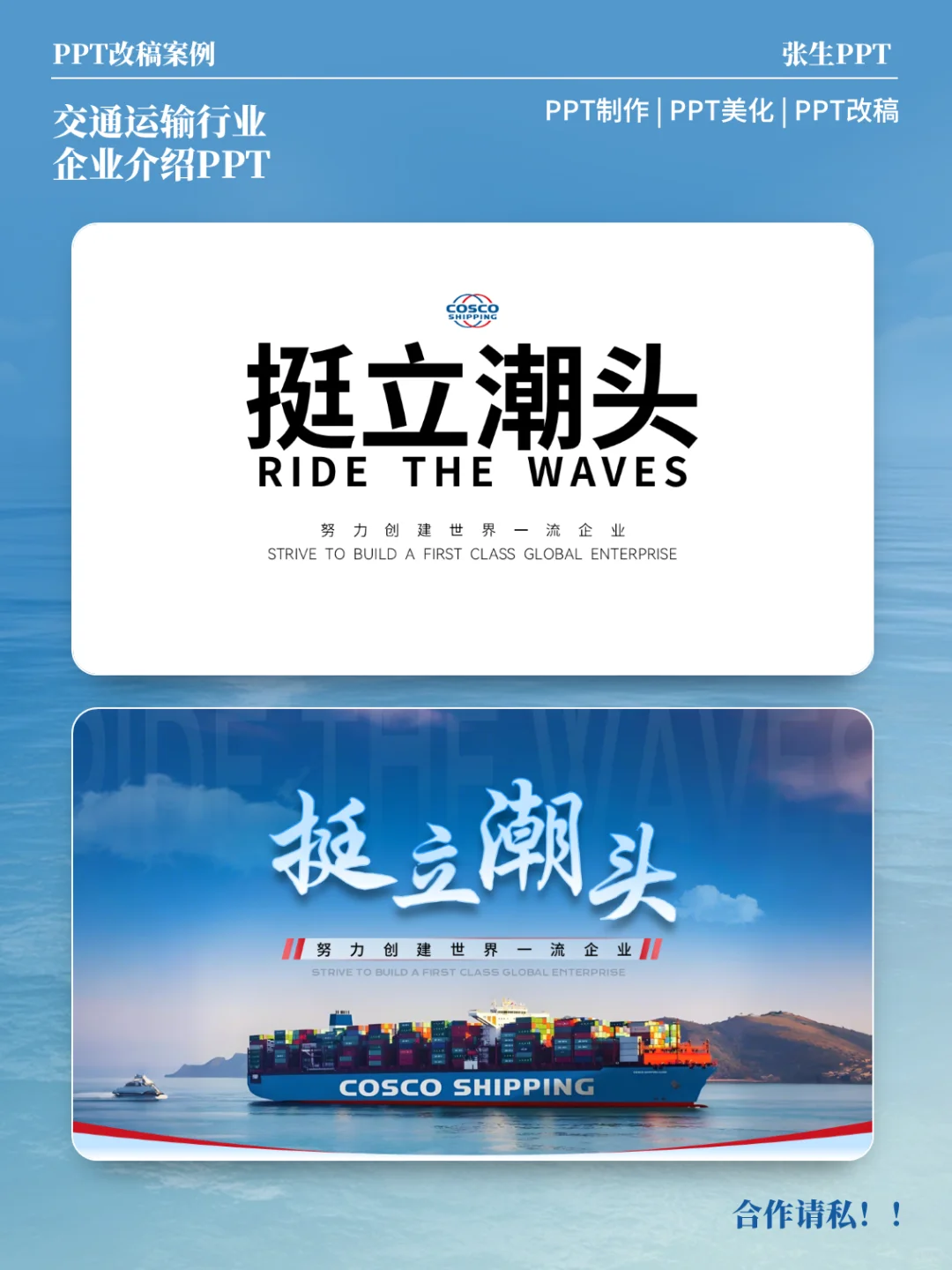 交通运输行业企业介绍PPT