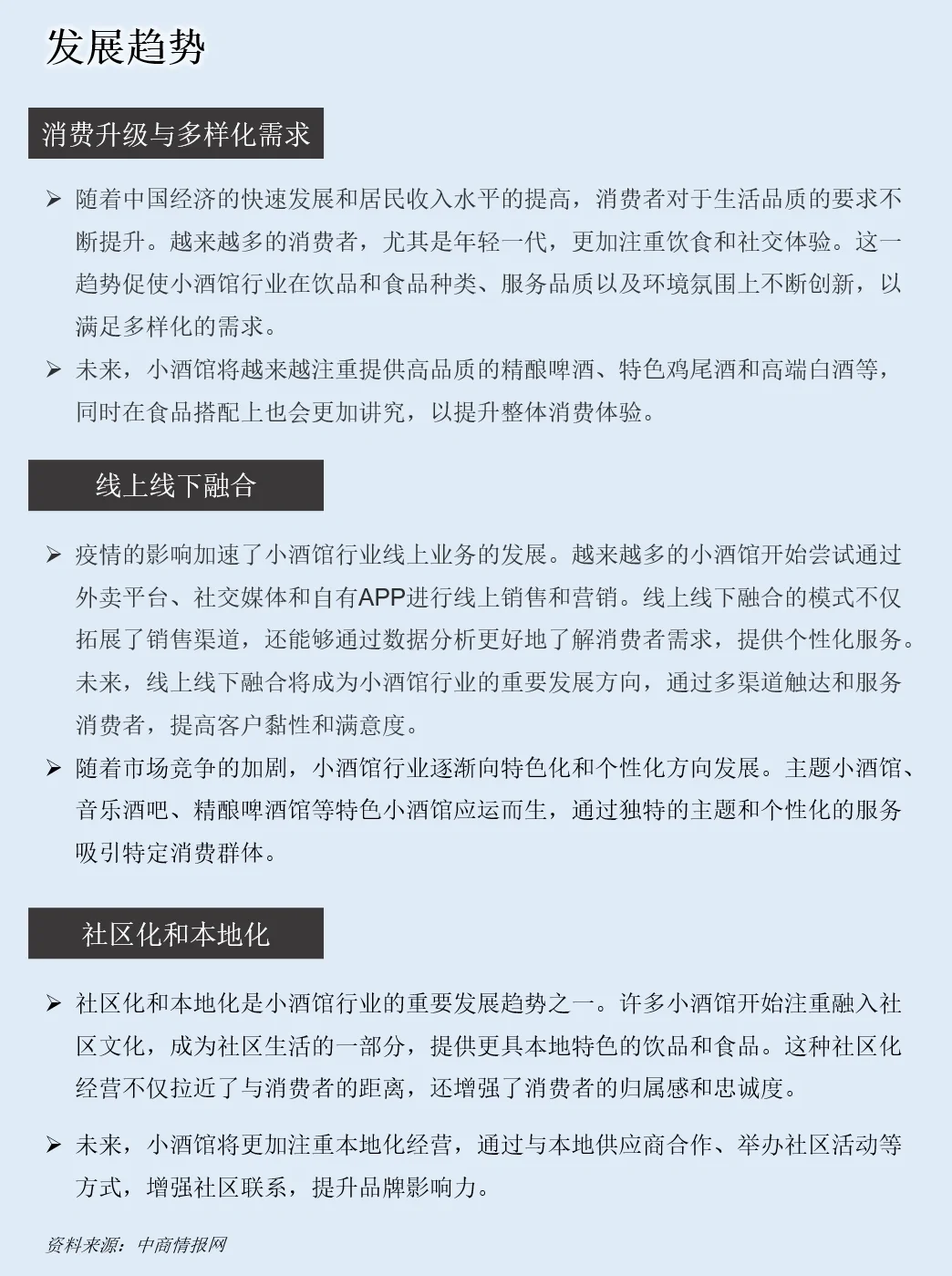 一天吃透一条产业链：NO.59 小酒馆产业