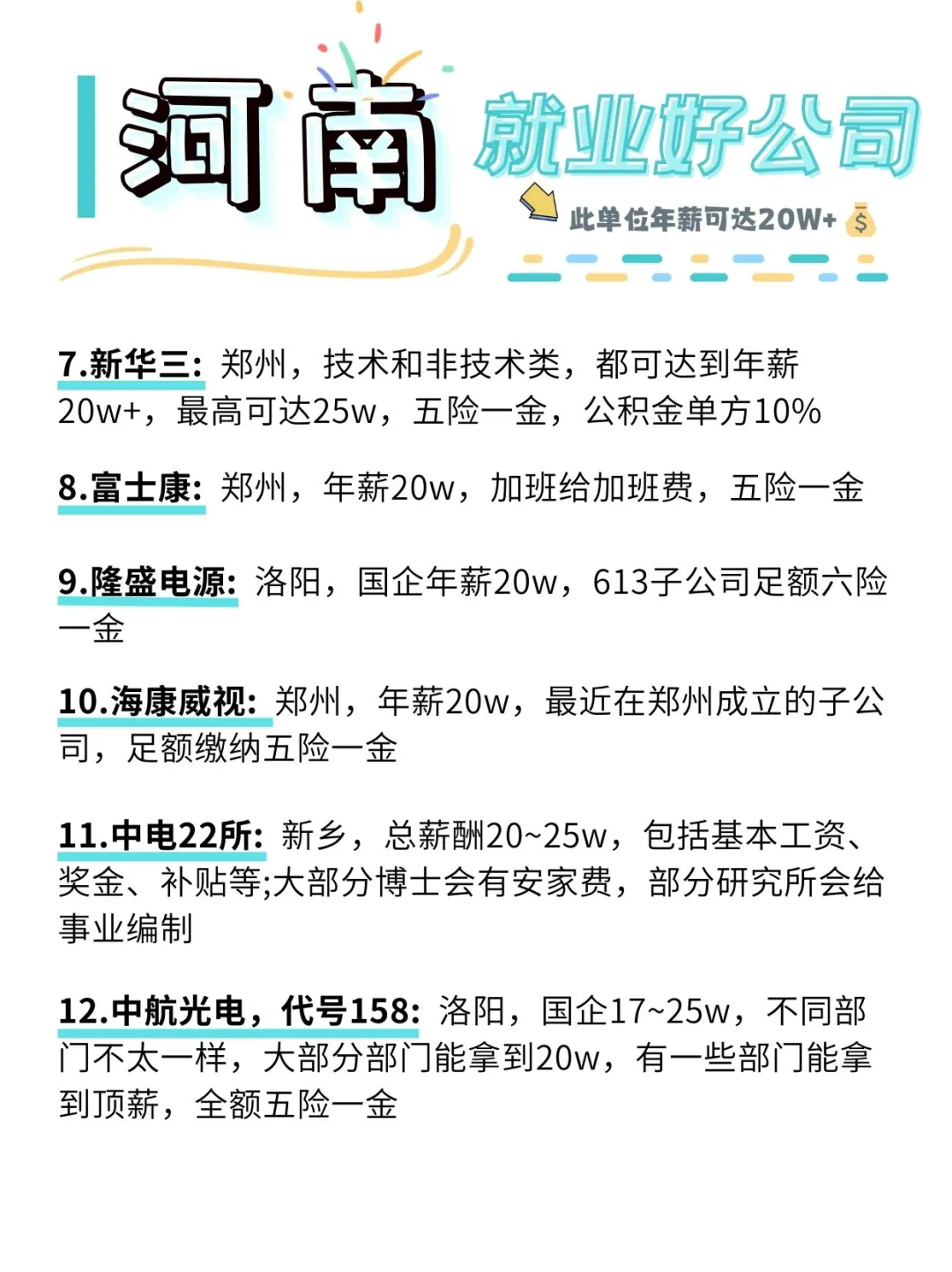 河南优质单位，原来是这些！