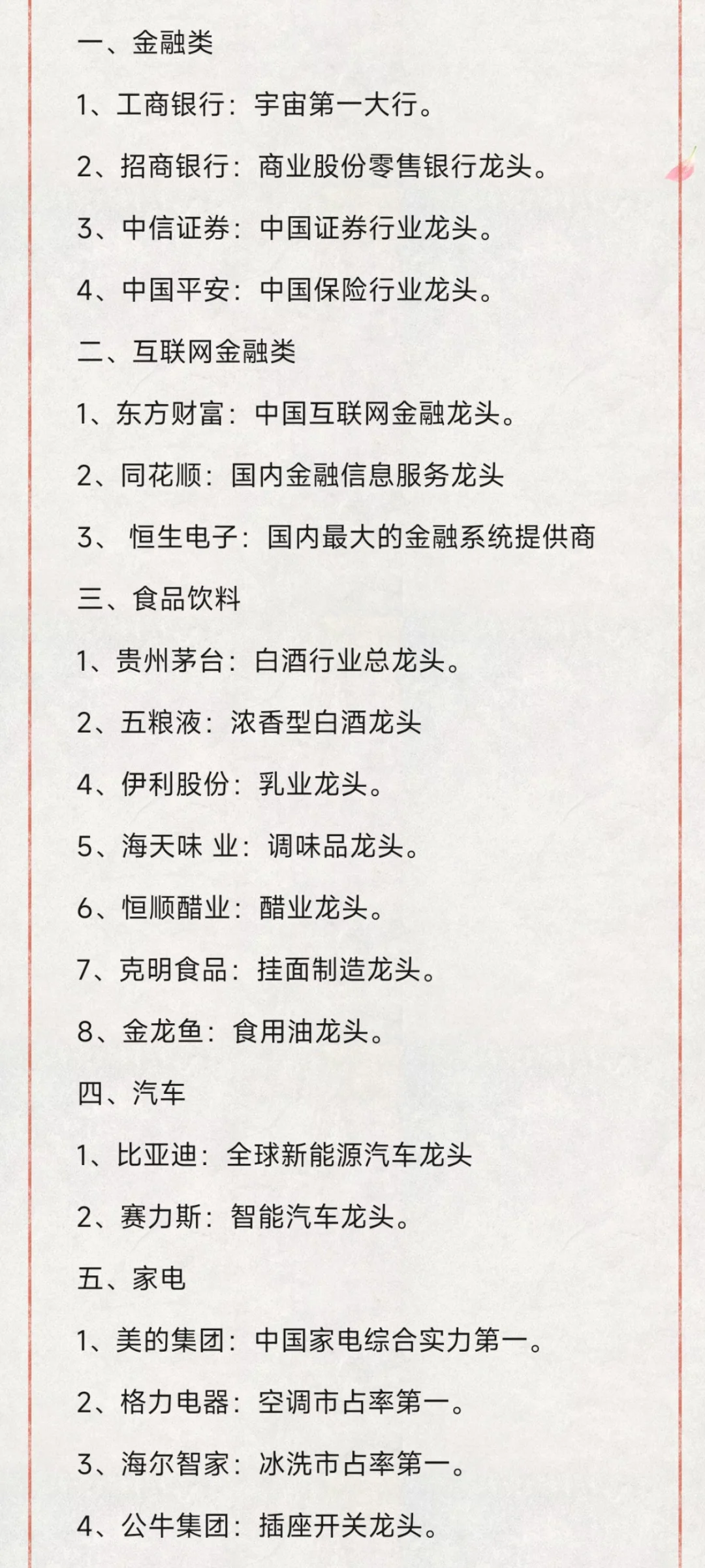 各行业细分龙头（31大行业，建议收藏）