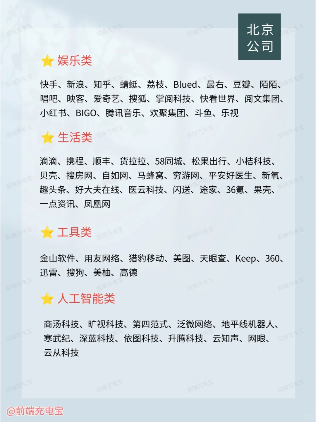 北京主要有哪些公司？（最新）求职跳槽必看