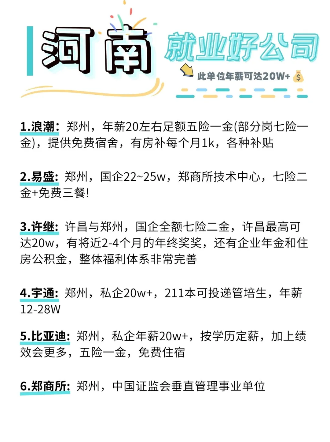 河南优质单位，原来是这些！