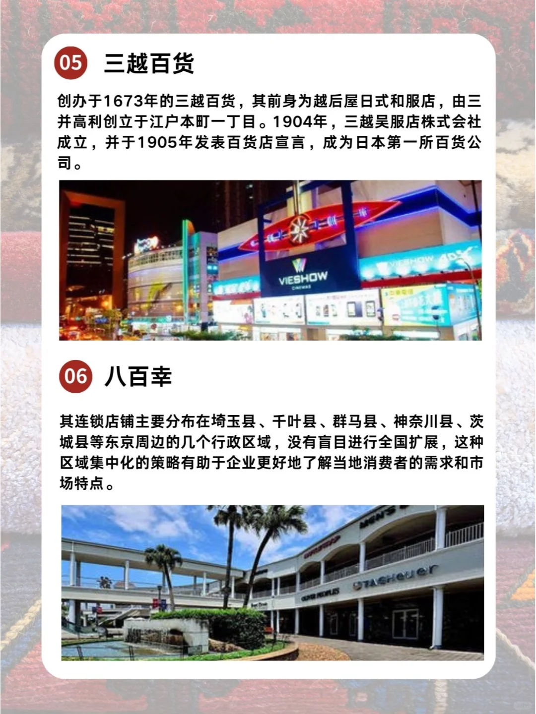 ??日本零售行业企业资源合集分享