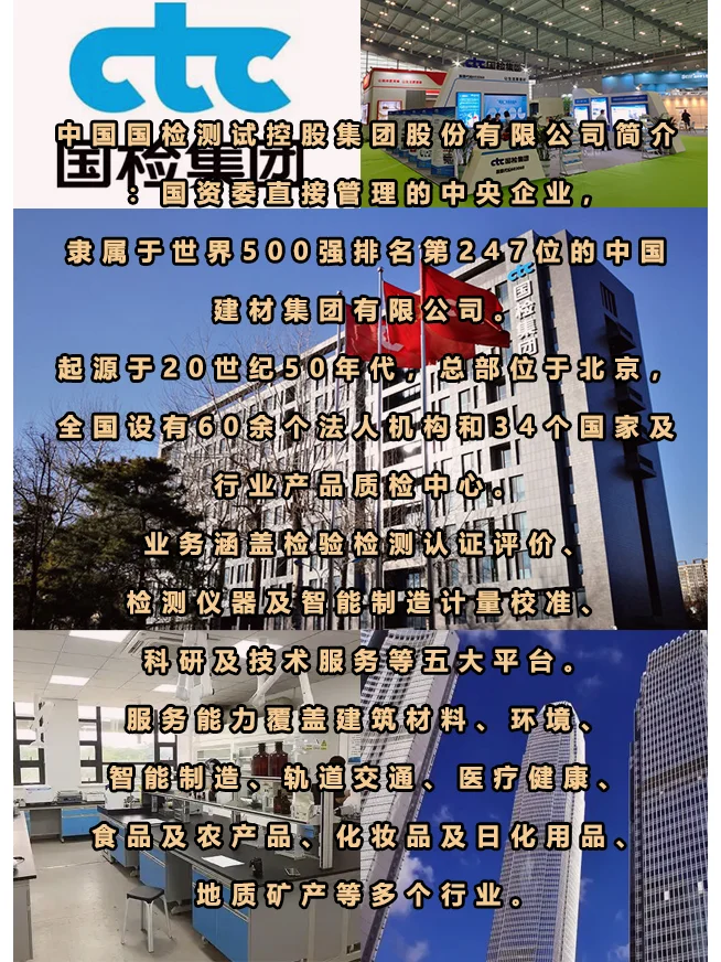 冷门但待遇超好的央企：中国检测集团
